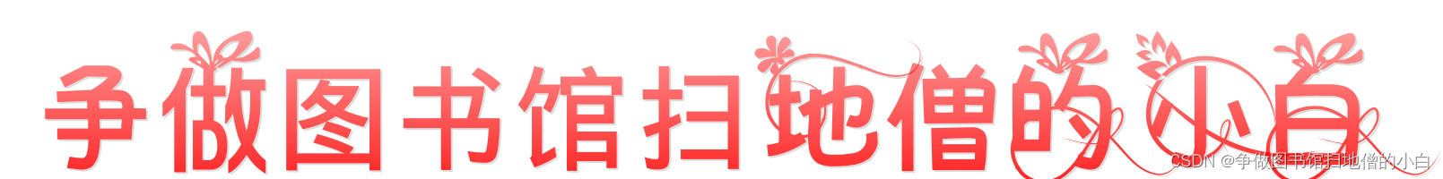 C++笔记汇总（<span style='color:red;'>随时</span><span style='color:red;'>更新</span>）