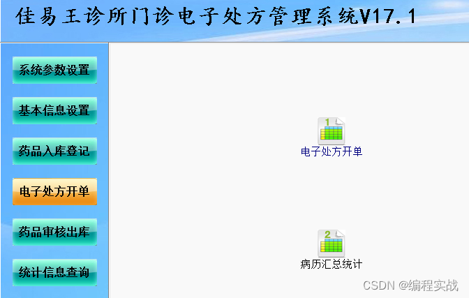 中医处方软件西医电子处方系统，一键生成处方单可设置配方模板教程