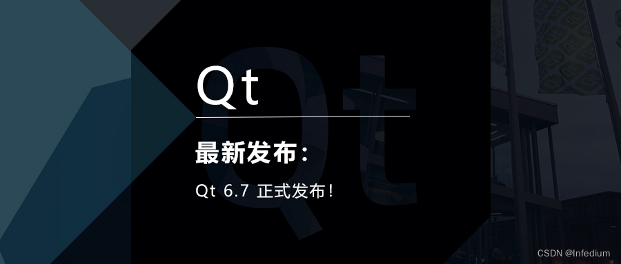 Qt 6.7 正式发布！