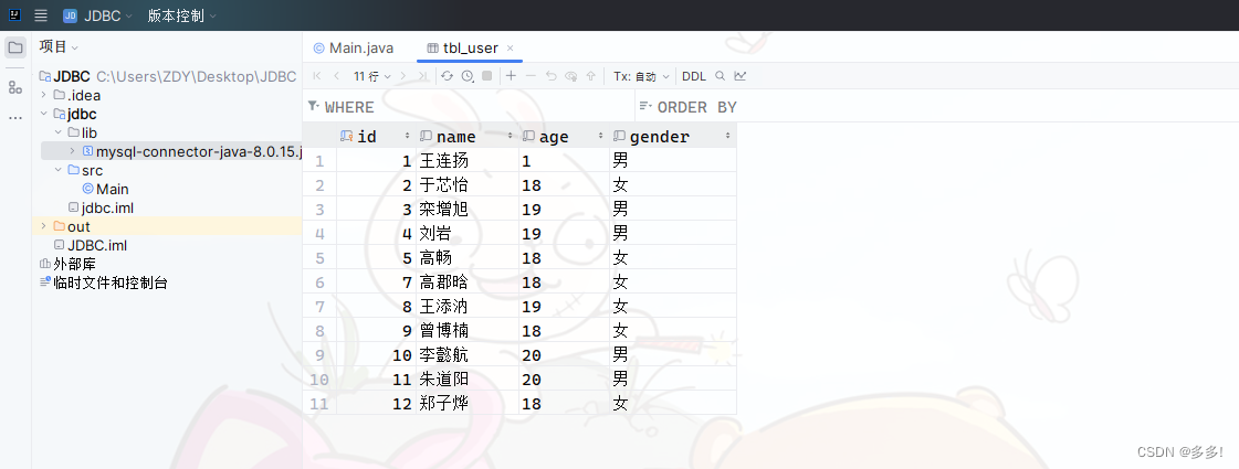 JDBC简介以及快速入门