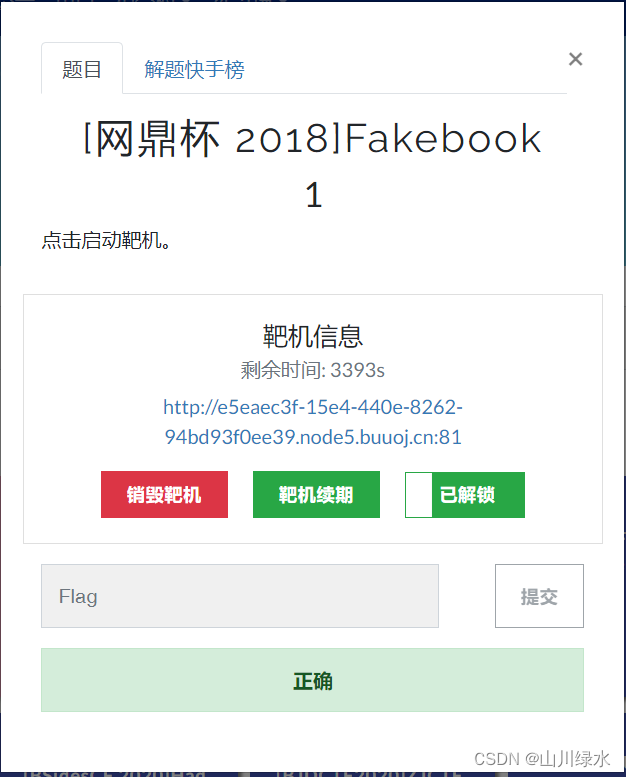 BUUCTF——[网鼎杯 2018]Fakebook