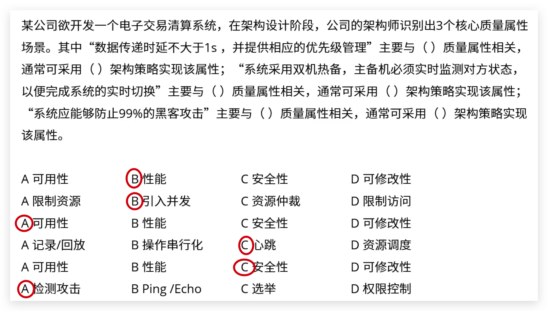 软考高级：软件架构评估-质量属性-安全性概念和例题