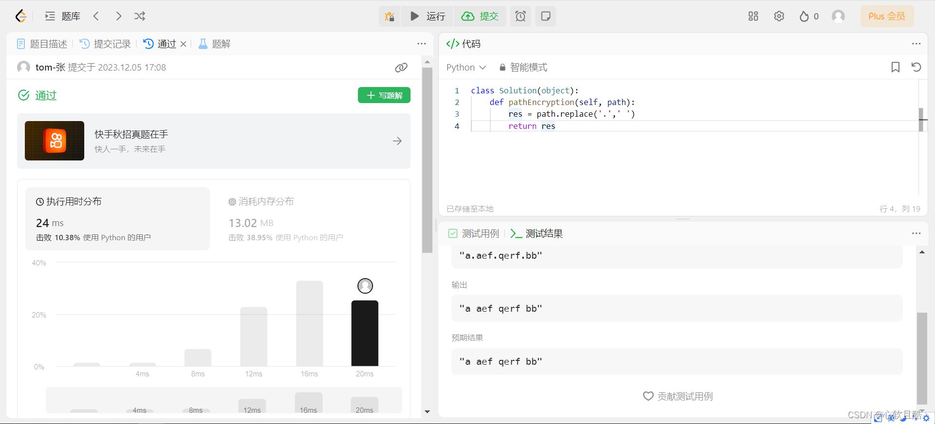 leetcode:LCR 122. 路径加密(python3解法）