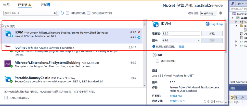 IKVM.net调用Jar包实现SM4解密