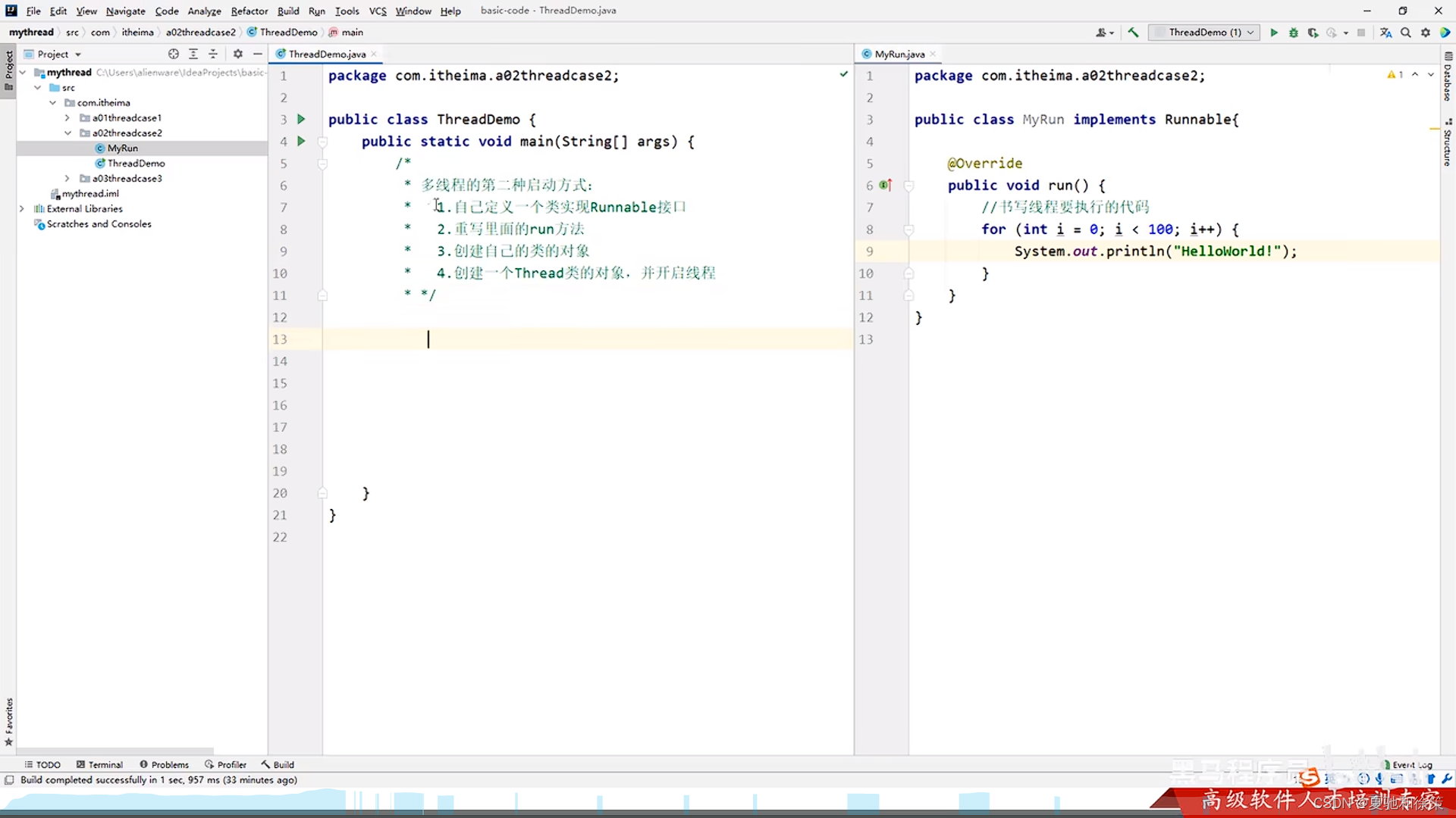 Java进阶DAY3104多线程的第二种实现方式Runnable接口的方式进行实现_java实现runnable接口run方法CSDN博客