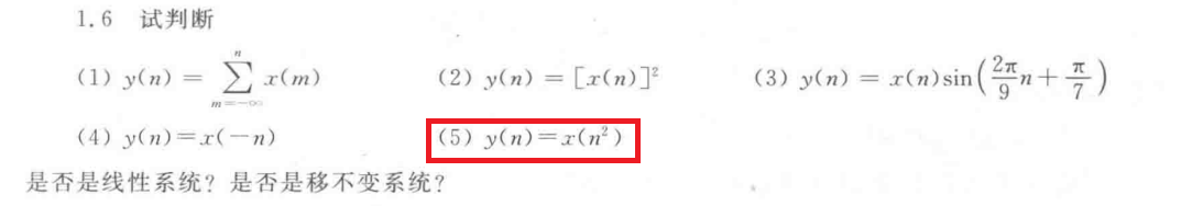 P57 习题 判断线性移不变系统