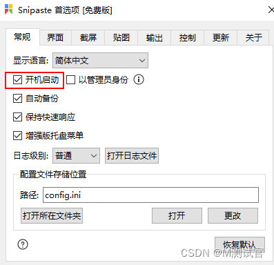 win10 - Snipaste截图工具的使用