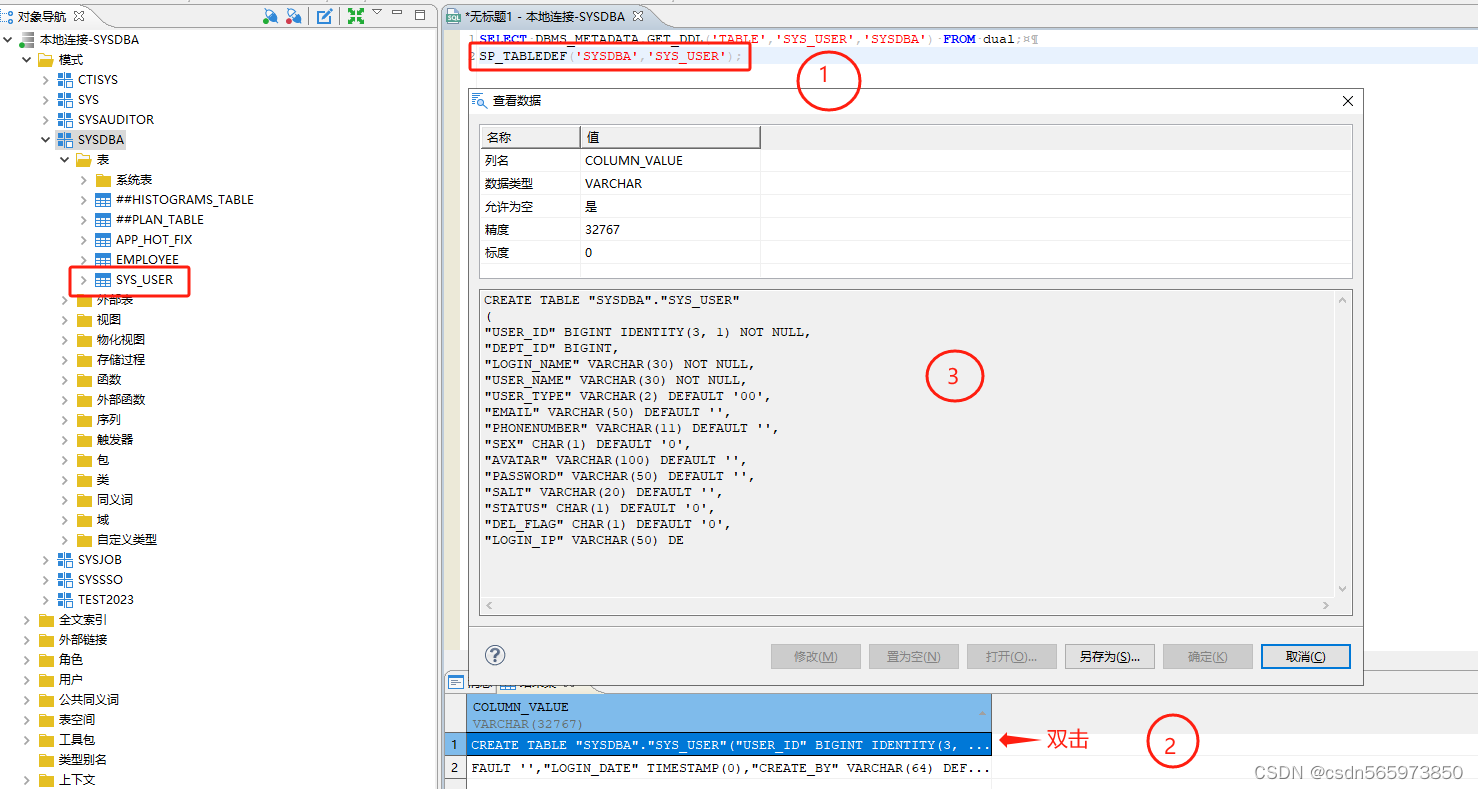 达梦(DM) SQL基础操作_达梦数据库执行sql文件-CSDN博客