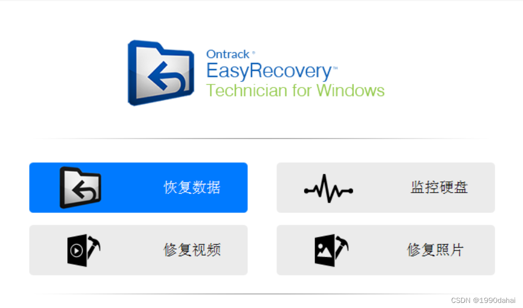 2024 EasyRecovery易恢复 帮你轻松找回回收站删除的视频