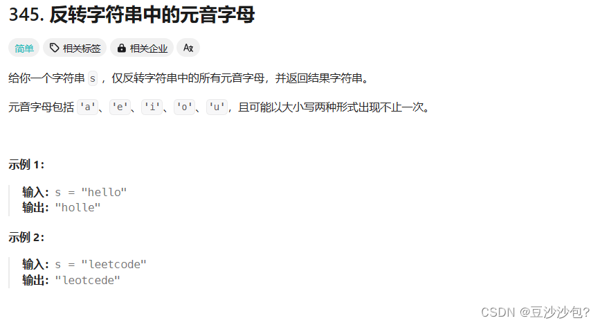 力扣Lc17--- 345.反转字符串中的元音字母(java版）-2024年3月18日