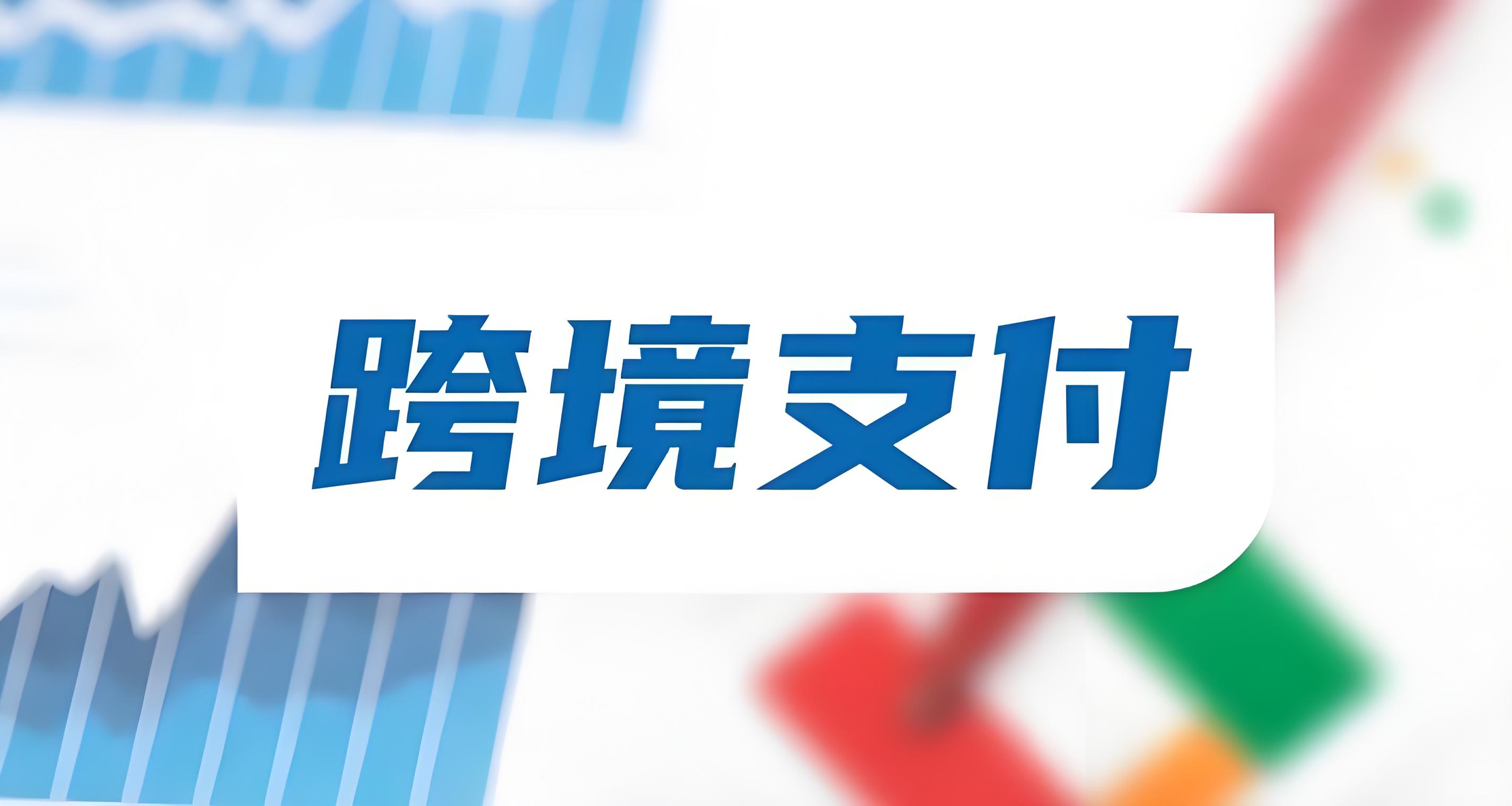 展望跨境智慧银行在全球化金融服务中的发展趋势和机遇