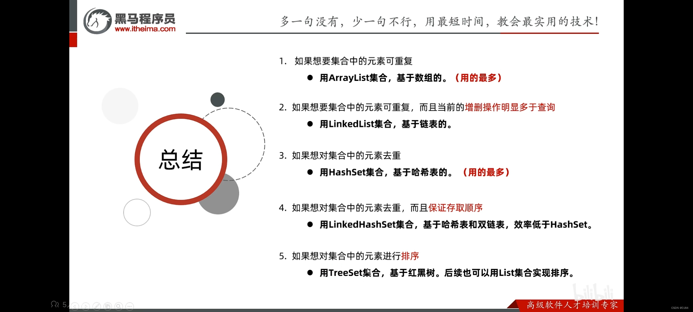 java-单列集合-set系列