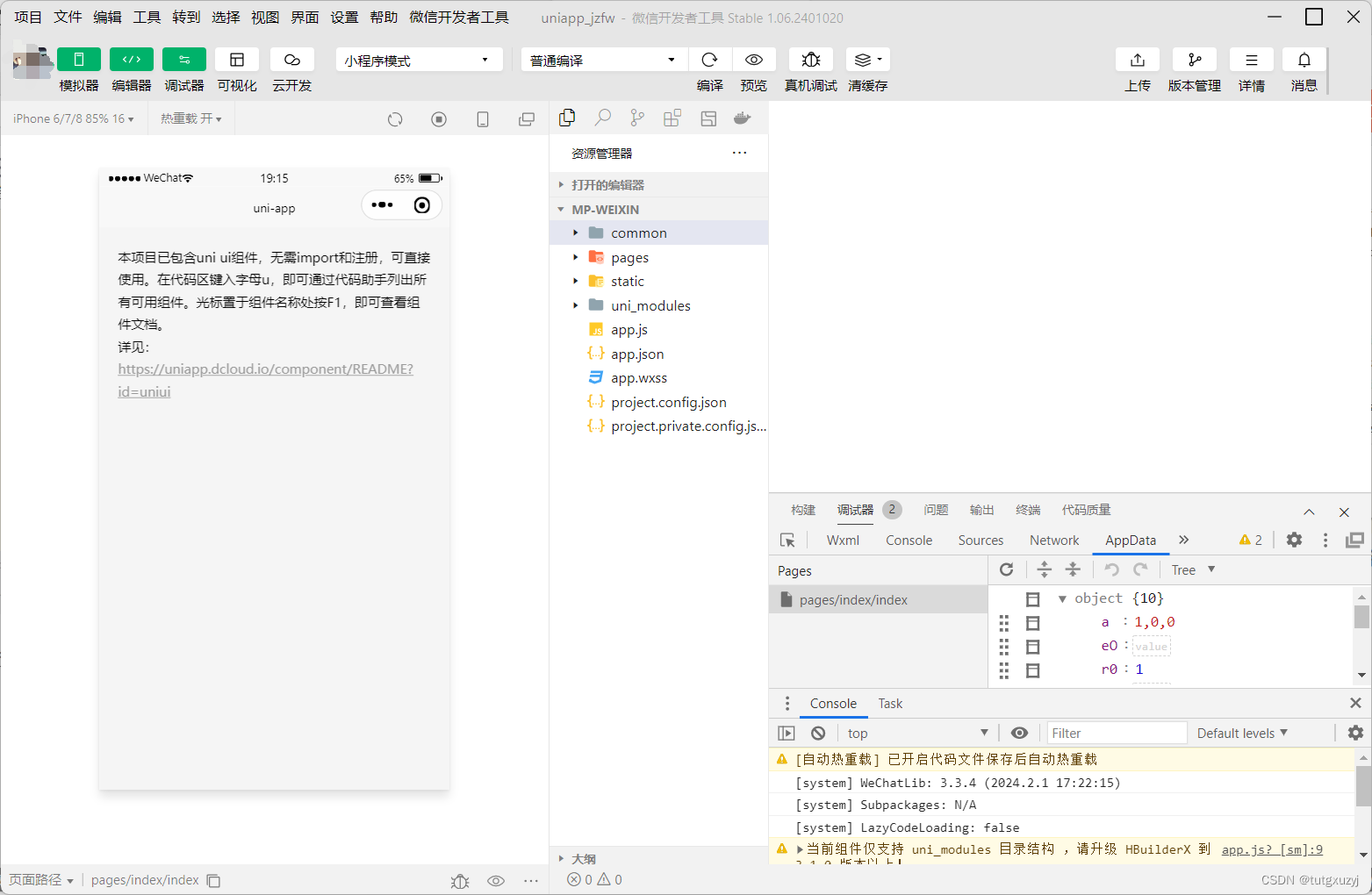 微信小程序开发学习笔记《16》uni-app框架