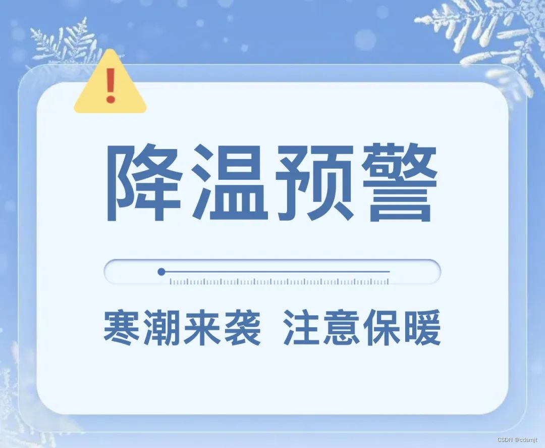 国际数字影像产业园关于寒潮来袭的温馨提示