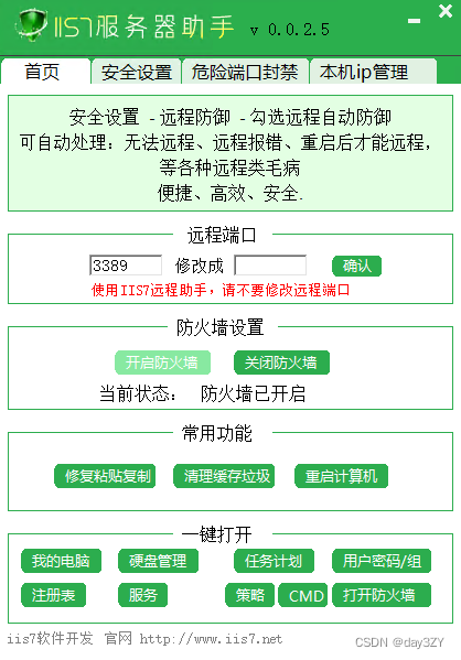 3389端口修改工具，修改3389端口的操作