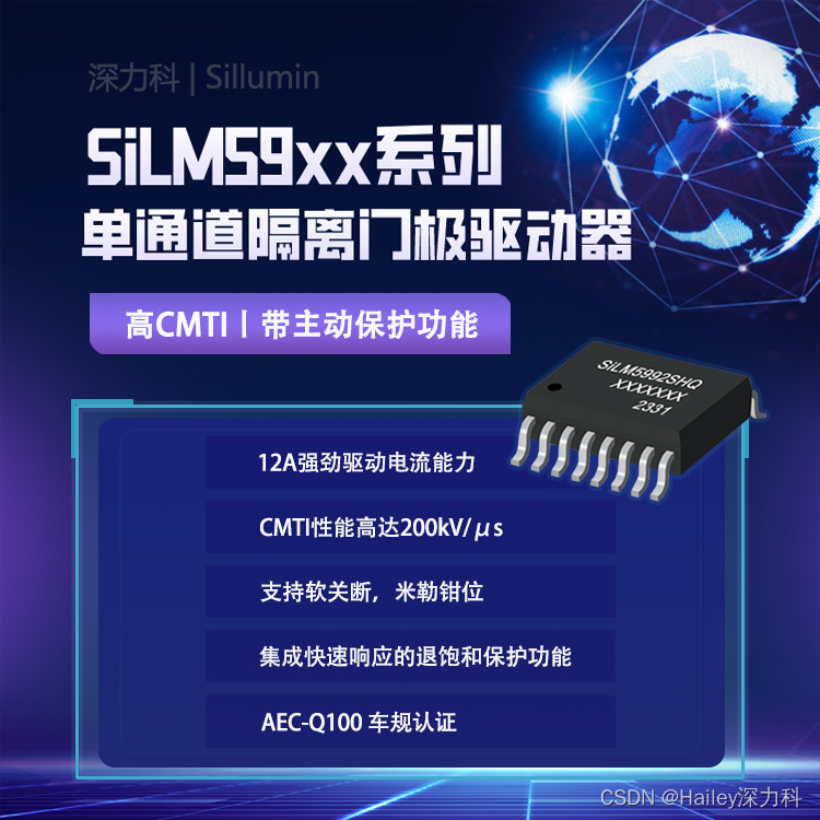 SiLM59xx系列SiLM5932SHOCG-DG 一款支持主动短路保护功能（ASC）单通道隔离驱动器