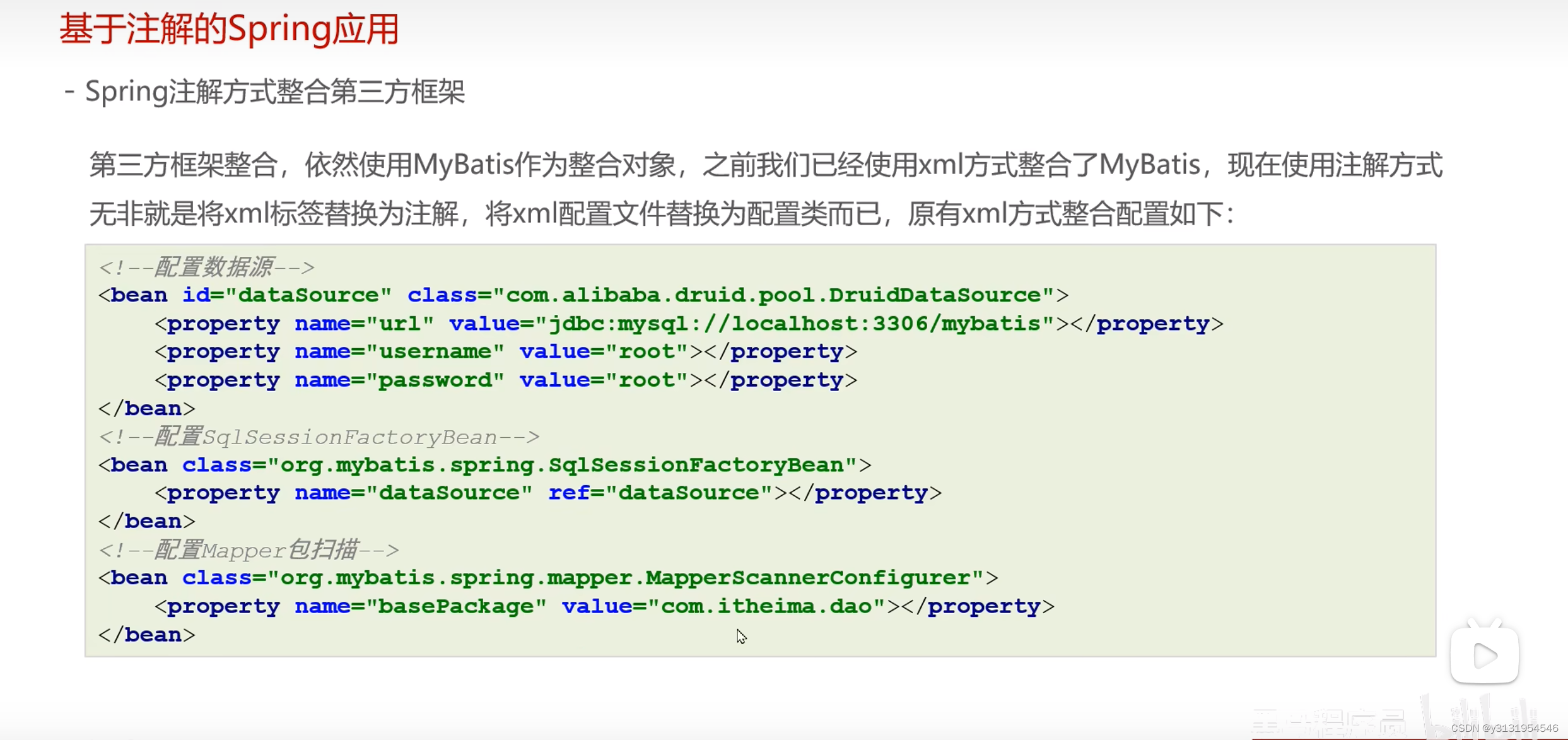 学习spring<span style='color:red;'>第</span><span style='color:red;'>十</span><span style='color:red;'>四</span><span style='color:red;'>天</span>