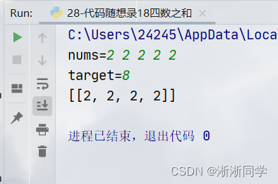 28-代码随想录18四数之和