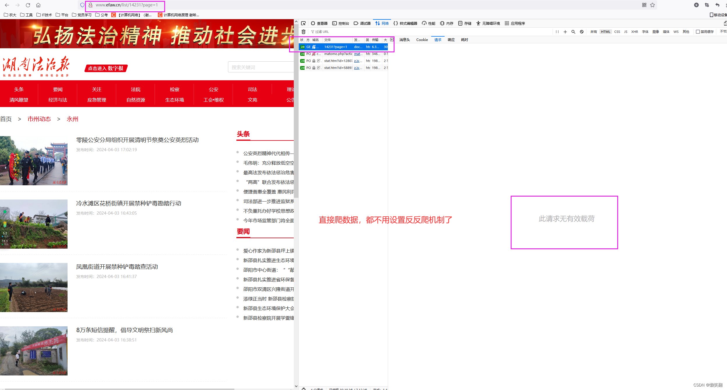 爬虫 新闻网站 以湖南法治报为例（含详细注释，控制台版） V2.0 升级自定义查询关键词、时间段