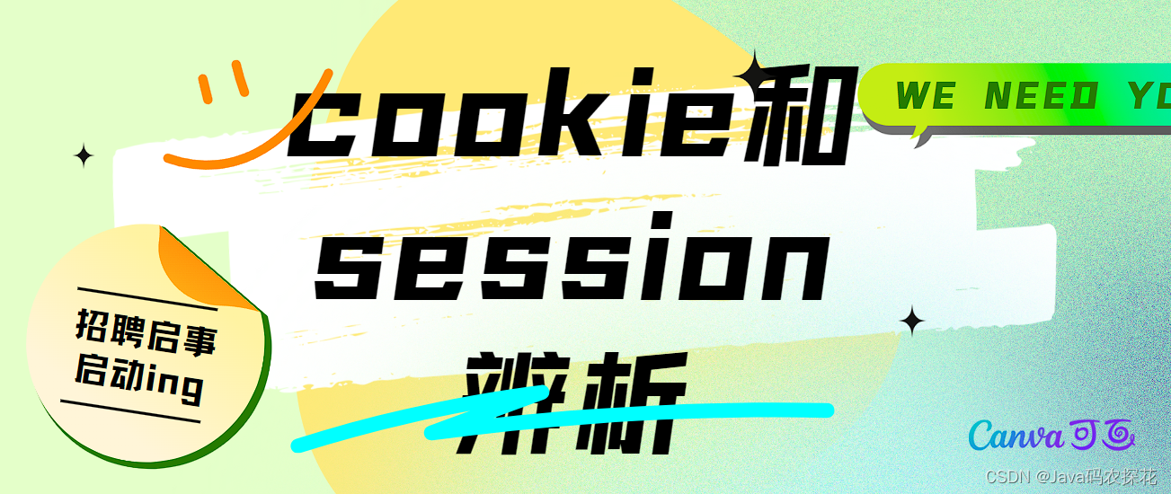 【Cookie和Session<span style='color:red;'>辨析</span>】