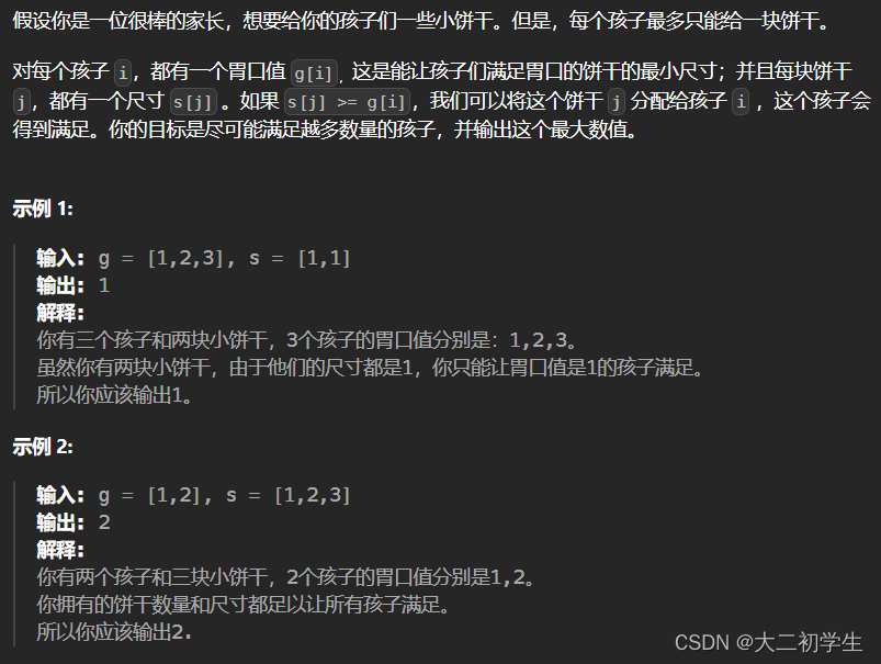 刷代码随想录有感（81）：贪心算法——分发饼干