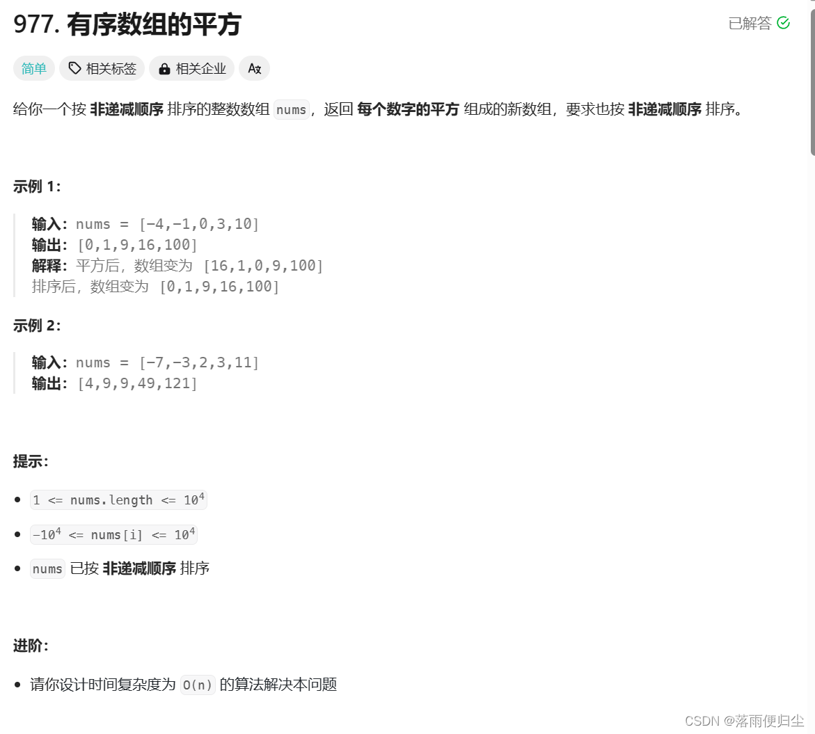 代码随想录——双指针(一)