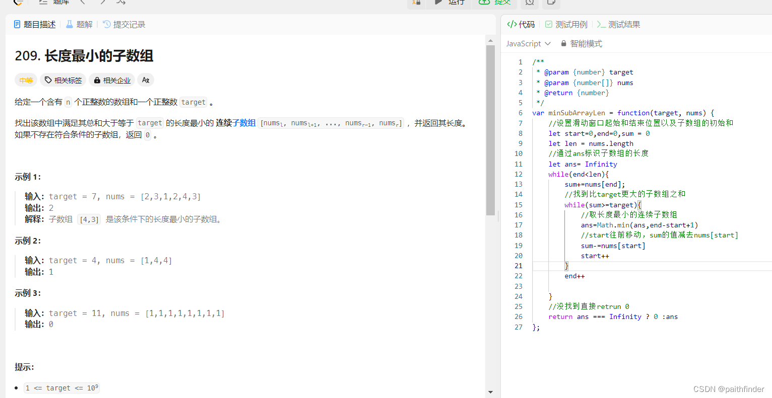 【<span style='color:red;'>js</span>刷题：<span style='color:red;'>数据</span><span style='color:red;'>结构</span><span style='color:red;'>数组</span>篇之长度最小的子<span style='color:red;'>数组</span>】