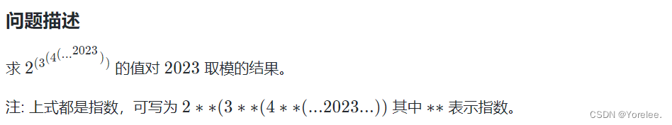 第十四届蓝桥杯国赛：2023次方的思考（指数塔，数论）