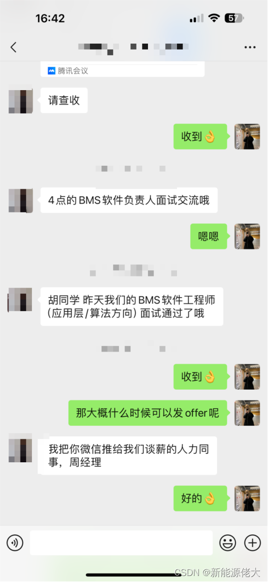 如何找BMS算法、BMS软件的实习