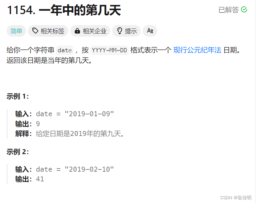 【LeetCode每日<span style='color:red;'>一</span>题】1154. <span style='color:red;'>一</span><span style='color:red;'>年</span>中<span style='color:red;'>的</span><span style='color:red;'>第</span><span style='color:red;'>几</span><span style='color:red;'>天</span>（直接<span style='color:red;'>计算</span>+调用库函数）