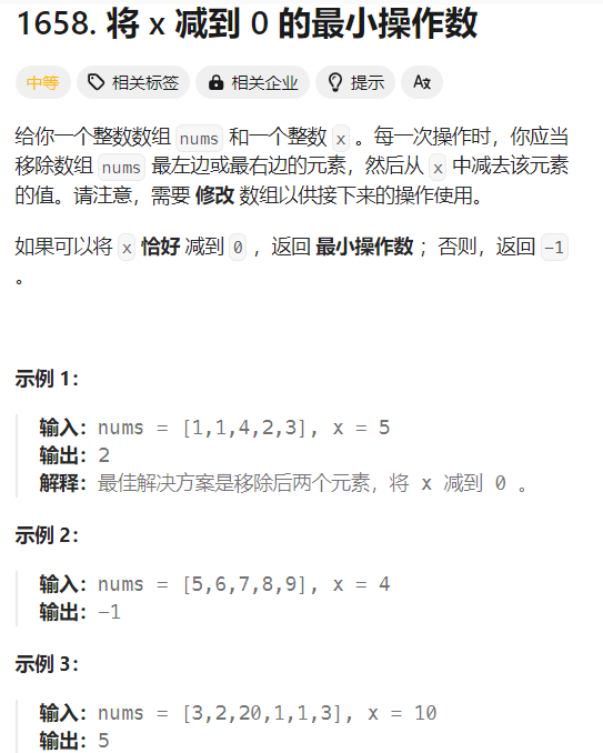 Leet code 1658 将x减到0的最小操作数