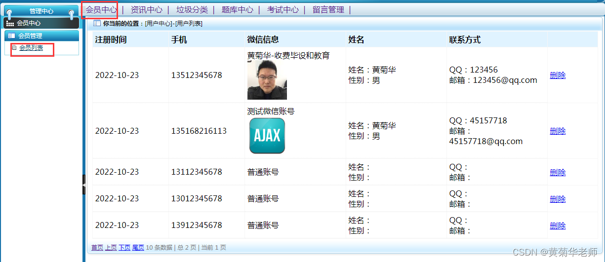基于JAVA(Springboot)后台微信垃圾分类小程序系统设计与实现
