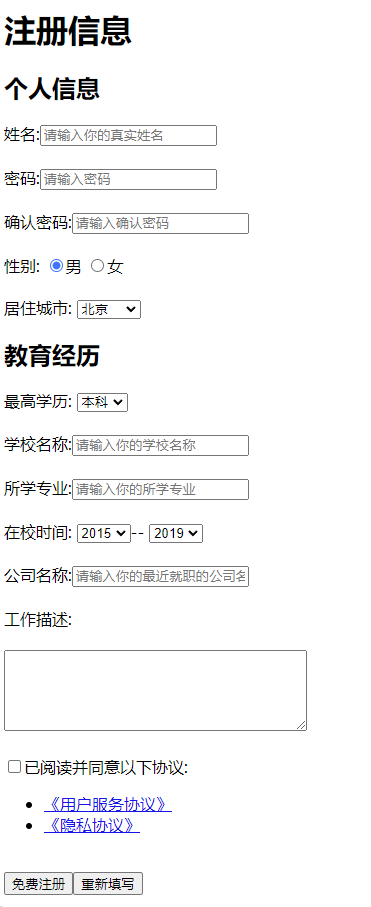 【前端web入门第二天】03 表单-下拉菜单 文本域 label标签 按钮 【附注册信息综合案例】