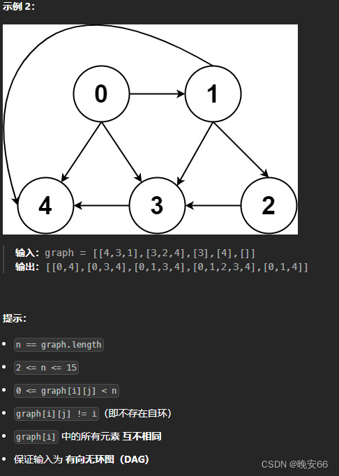 【算法与数据结构】797、LeetCode所有可能的路径