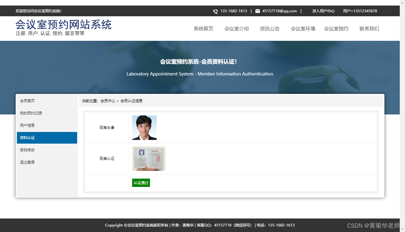 Java会议室预约管理系统设计与实现(Idea+Springboot+mysql)，Java会议室预约管理系统的设计与实现，基于Idea、Springboot与MySQL的技术探索 第14张