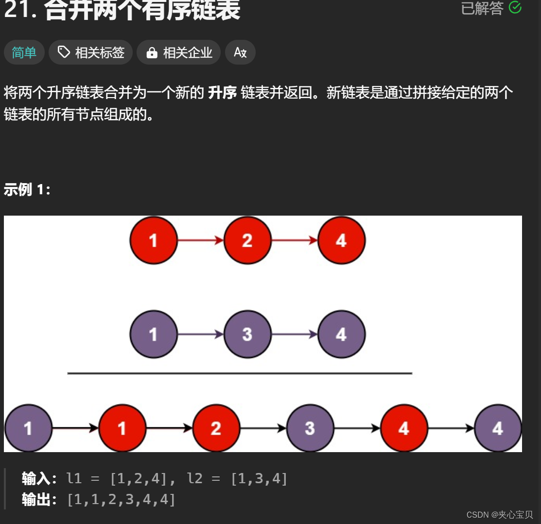 合并有序<span style='color:red;'>链</span><span style='color:red;'>表</span>---<span style='color:red;'>链</span><span style='color:red;'>表</span><span style='color:red;'>OJ</span>---<span style='color:red;'>归并</span>思想