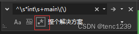 vs正则搜索 int main() 排除 // int main()