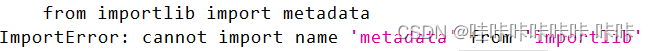 ImportError: cannot import name ‘metadata‘ from ‘importlib‘