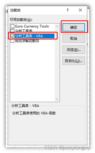 EXCEL中如何调出“数据分析”的菜单