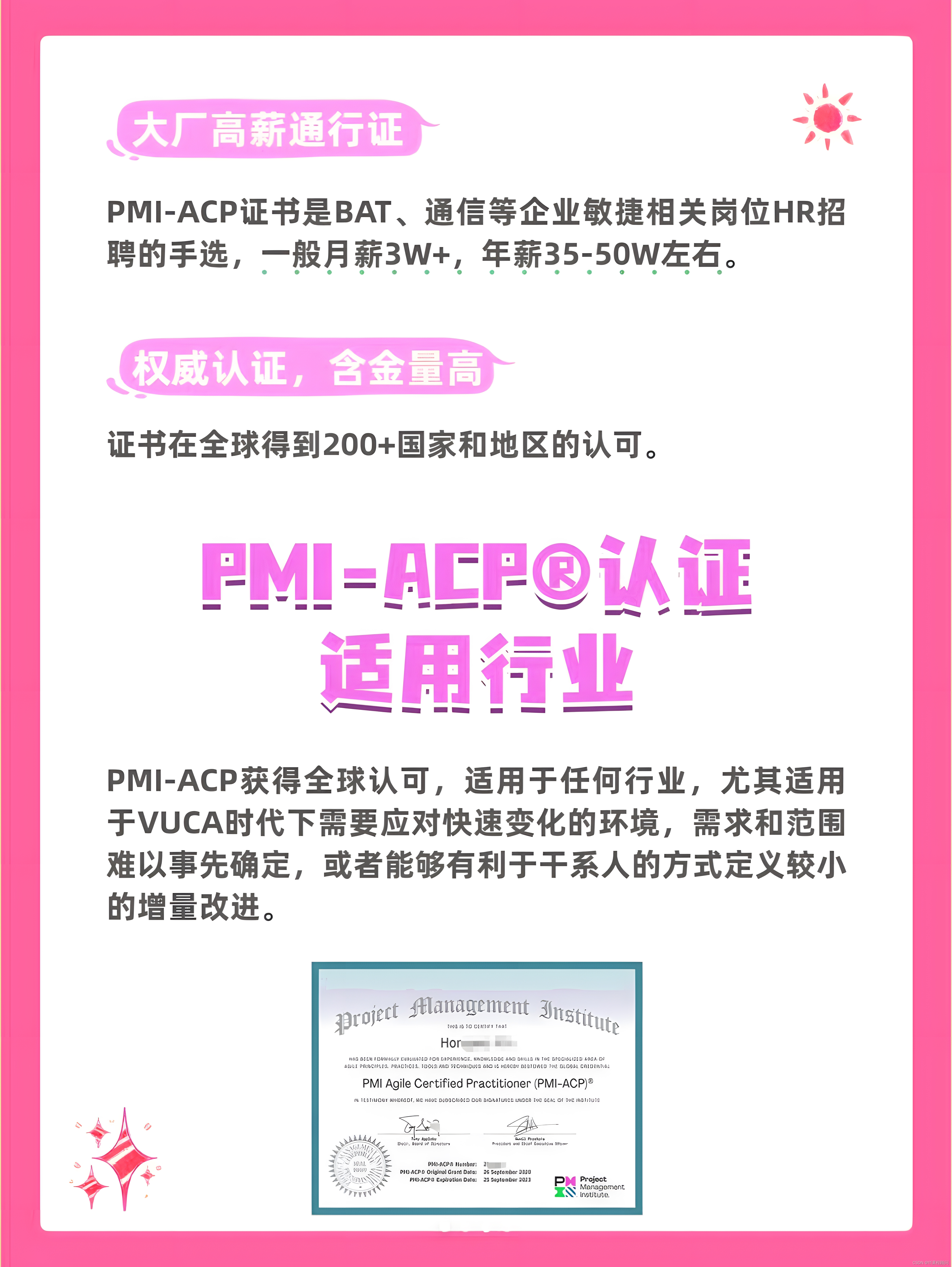 敏捷认证大热：PMI-ACP