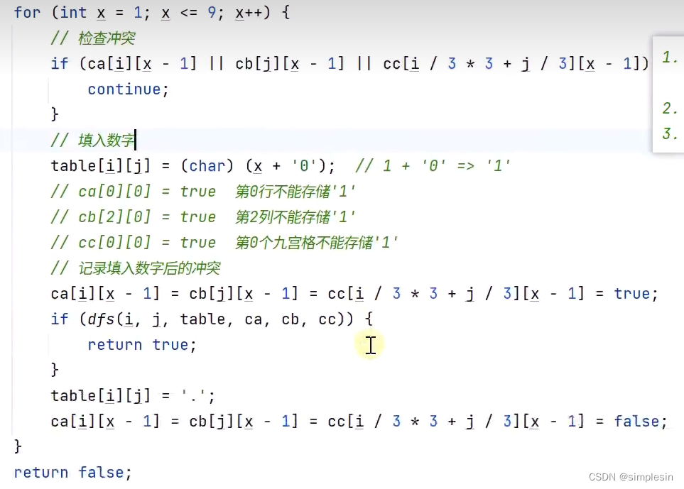 12.30_黑马数据结构与算法笔记Java