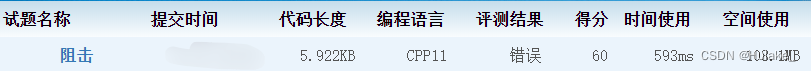 CCF-CSP真题《202309-5 阻击》思路+ c++满分题解