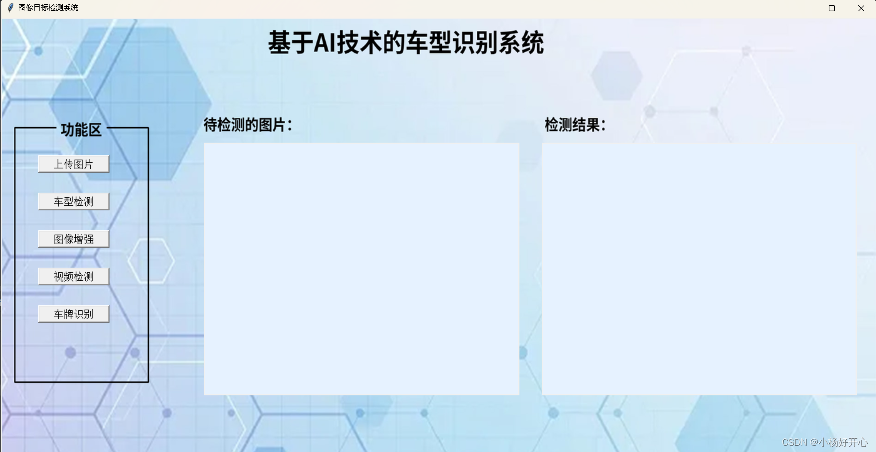 基于AI技术的车型识别系统---功能页面