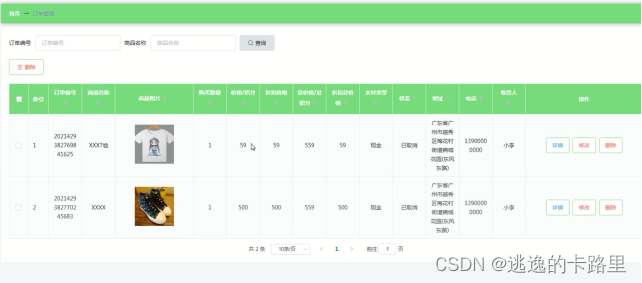 图5-13 订单管理界面