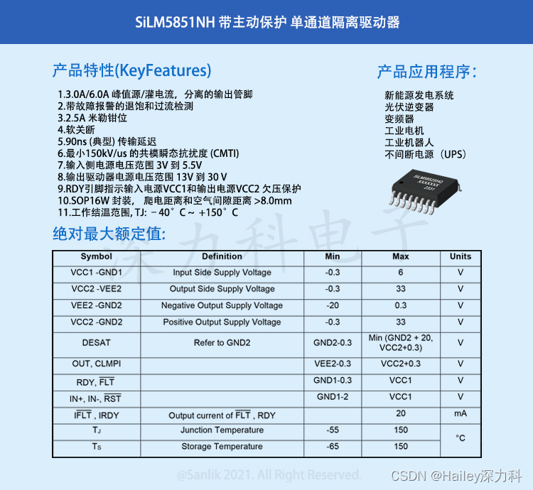 SiLM585x系列SiLM5851NHCG-DG一款具有分离的管脚输出 单通道隔离驱动器 拥有强劲的驱动能力