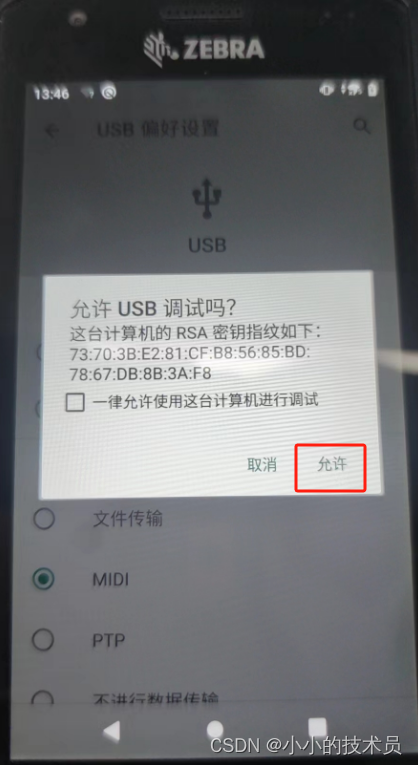 uniapp 连接斑马PDA调试