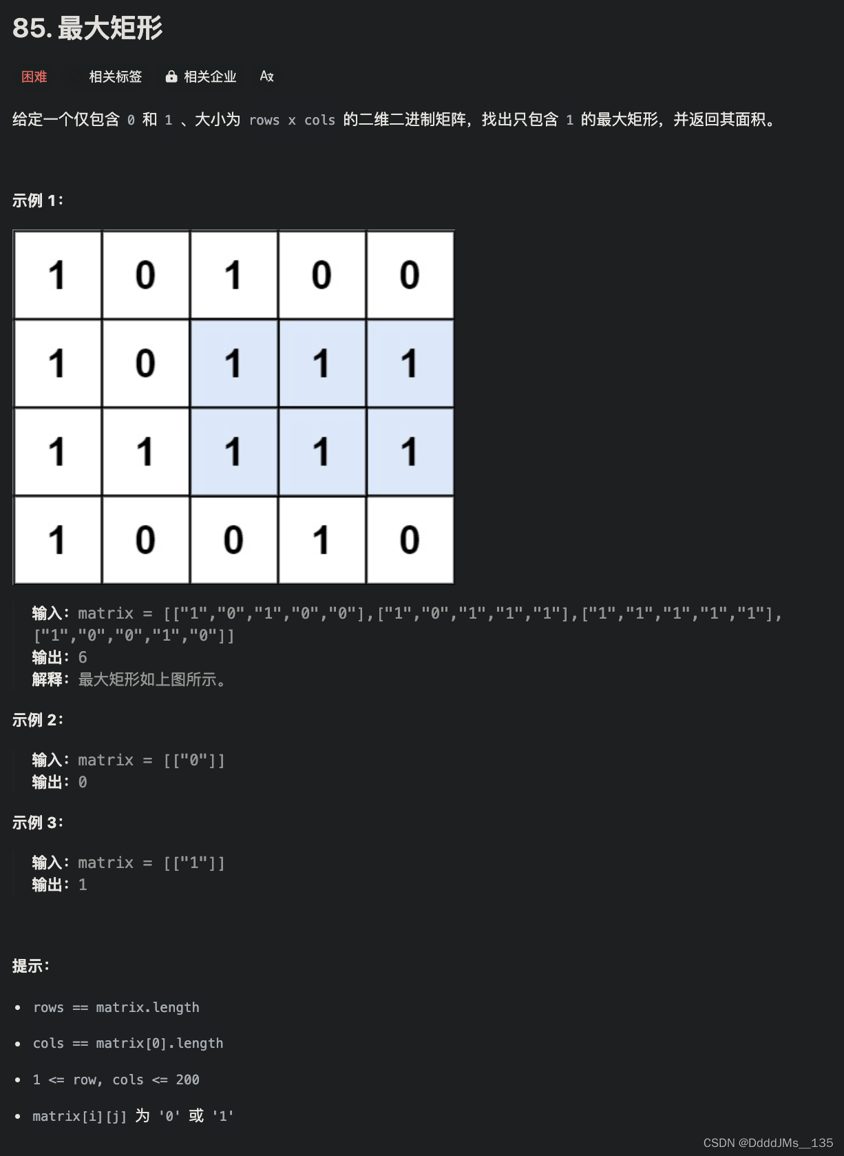 C语言 | Leetcode C语言题解之第85题最大矩形