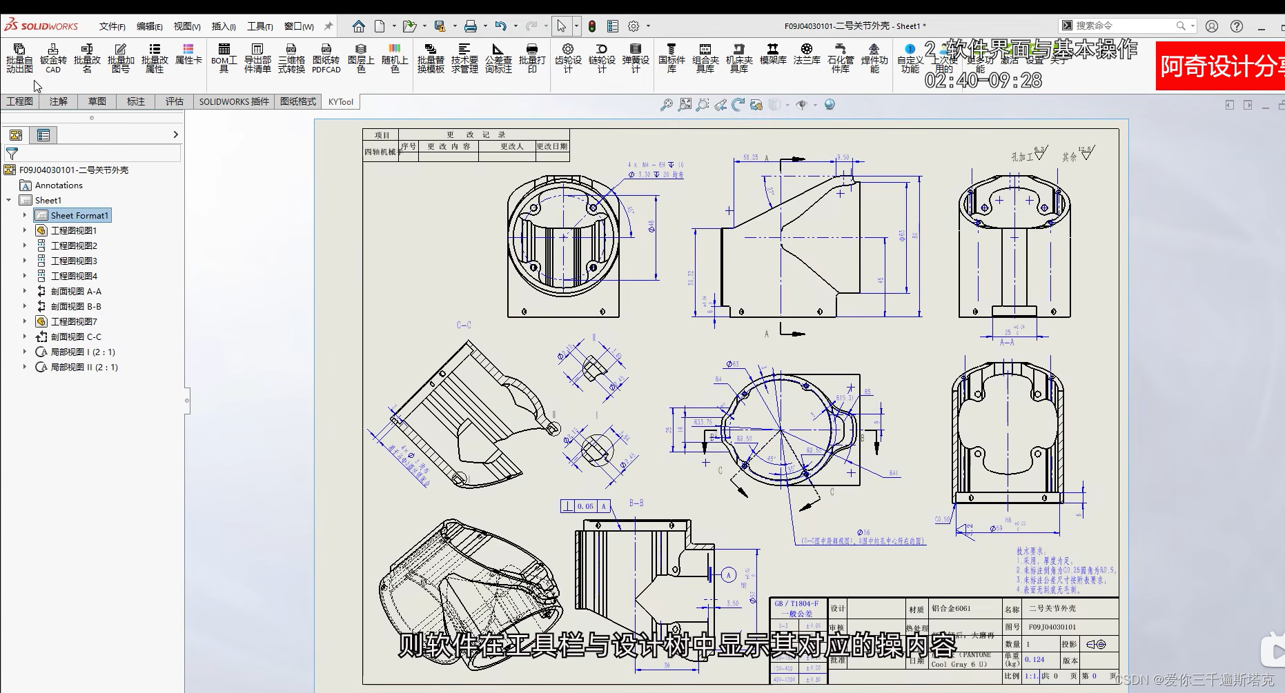 机械臂-S-W介绍，solidworks分零件，装配体，工程图，软件区域分5部分，菜单栏，工具栏，设计数，零件视窗，与任务列表，每一步设计树 ...