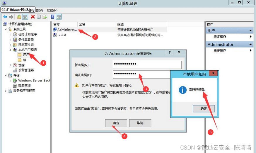 2012及其以上系统修改服务器密码指南