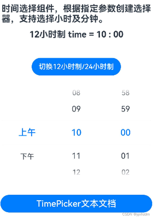 第九节HarmonyOS 常用基础组件13-TimePicker